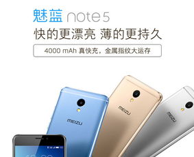 魅藍note5 高性價比全網(wǎng)通雙卡手機之選