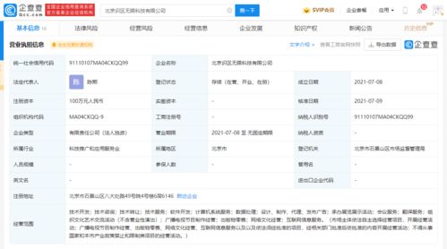 字節(jié)跳動(dòng)加碼軟件服務(wù) 北京新設(shè)百萬級(jí)注冊(cè)資本公司