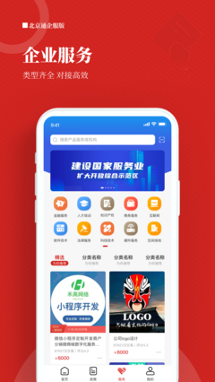 北京通企服版安卓v1.0.36 為首都企業(yè)打造的一站式數(shù)字化服務(wù)平臺(tái)