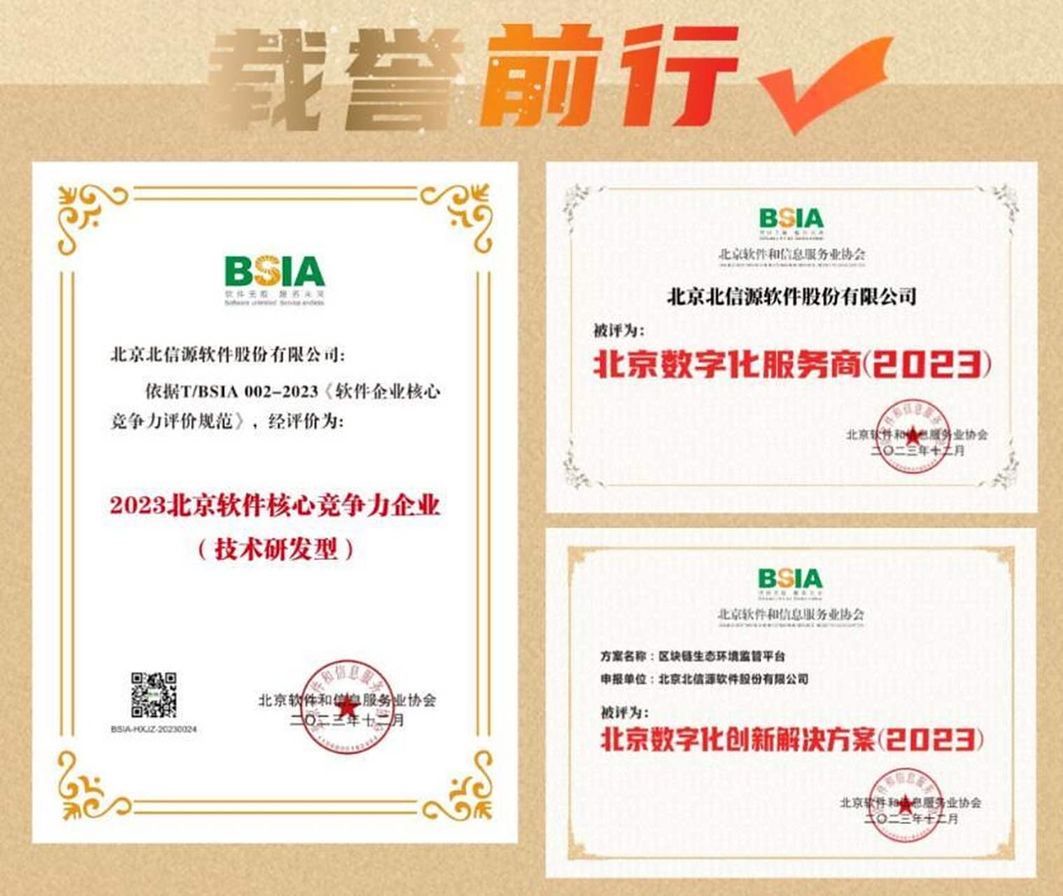 北京軟件和信息服務(wù)業(yè)協(xié)會(huì)召開第十一屆會(huì)員代表大會(huì)第一次會(huì)議