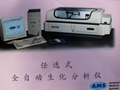全自動(dòng)生化分析儀SABA18 北京自助貿(mào)易平臺(tái)上的醫(yī)療設(shè)備新選擇