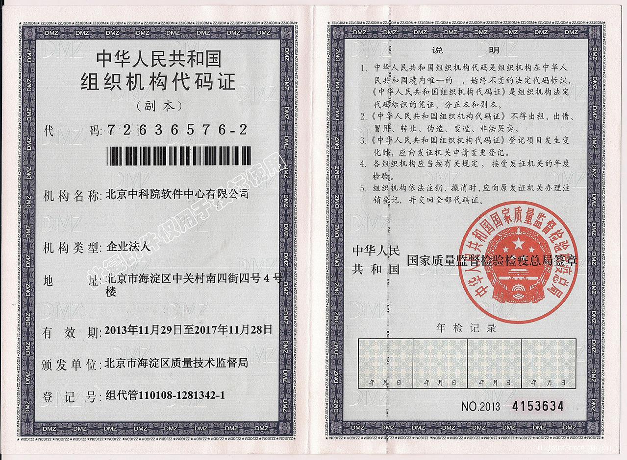 【北京中科院軟件中心】服務(wù)商檔案 技術(shù)沃土上的“解放號(hào)·北京軟件服務(wù)”